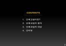 단체교섭의 대상과 절차단체교섭이란단체교섭의 절차단체교섭의 대상단체교섭의 판단기준단체교섭의 대상사항 2페이지