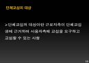 단체교섭의 대상과 절차단체교섭이란단체교섭의 절차단체교섭의 대상단체교섭의 판단기준단체교섭의 대상사항 10페이지