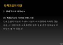 단체교섭의 대상과 절차단체교섭이란단체교섭의 절차단체교섭의 대상단체교섭의 판단기준단체교섭의 대상사항 12페이지
