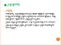 활동과 영양현대사회만성질환신체활동신체활동과 영양 요구량영양과 운동능력건강증진 8페이지