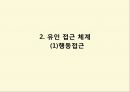 생물적 과정과 성격유인 접근 체계신경전달물질과 접근체계사회성의 역할충동성의 역할신경전달물질 충동 대억제 8페이지