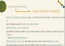 아동복지실천시설아동의 자립지원서비스복지사업의 발달과정시설아동을 위한 복지사업아동시설복지사업 8페이지