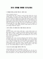[이력서] 2015 상반기 넷마블 마케팅 자기소개서 1페이지