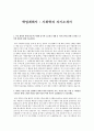 [학업계획서] 사회학과 입학사정관 자기소개서 1페이지