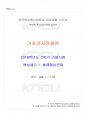 2018년 2학기 기초거시경제론 기말시험 핵심체크 1페이지