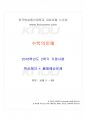 2018년 2학기 수학의이해 기말시험 핵심체크 1페이지