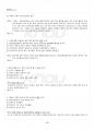 2018년 2학기 생활법률 기말시험 핵심체크 5페이지