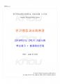 2018년 2학기 인간행동과사회환경 기말시험 핵심체크 1페이지