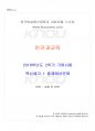 2018년 2학기 인간과교육 기말시험 핵심체크 1페이지