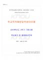 2018년 2학기 학교폭력예방및학생의이해 기말시험 핵심체크 1페이지