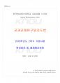 2018년 2학기 교과교재연구및지도법 기말시험 핵심체크 1페이지