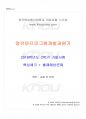 2018년 2학기 영유아프로그램개발과평가 기말시험 핵심체크 1페이지