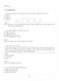 2018년 2학기 소비자법 기말시험 핵심체크 4페이지