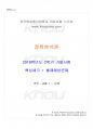 2018년 2학기 정책분석론 기말시험 핵심체크 1페이지