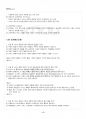 2018년 2학기 마케팅특강 기말시험 핵심체크 5페이지