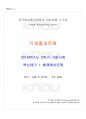 2018년 2학기 식생활과문화 기말시험 핵심체크 1페이지