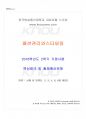 2018년 2학기 패션관리와스타일링 기말시험 핵심체크 1페이지