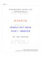 2018년 2학기 한국의복구성 기말시험 핵심체크 1페이지