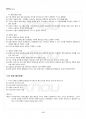 2018년 2학기 일본고중세사 기말시험 핵심체크 5페이지