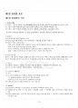 2018년 2학기 주식회사법 기말시험 핵심체크 2페이지