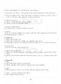 2018년 2학기 주식회사법 기말시험 핵심체크 5페이지
