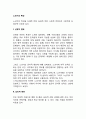 노년기의 특성 2페이지