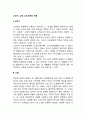 노년기 노화 노인교육의 개념 2페이지