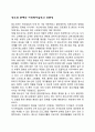 청소년 문제와 사회복지실천의 연관성 1페이지