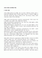 조직의 유형과 조직체계의 특성 1페이지