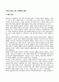 가족의 정의와 기능 가족체계의 특성 1페이지