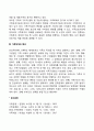 가족의 정의와 기능 가족체계의 특성 3페이지