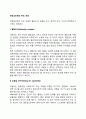 개인심리학의 주요 개념 2페이지