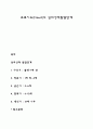 프로이드(Freud)의 심리성적발달단계 1페이지