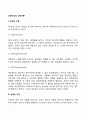 프로이드의 성격이론(정신의 수준 성격의 구조) 2페이지