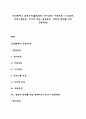 경영통제의 표준유형(물적표준 원가표준 자본표준 수익표준 프로그램표준 추상적 표준 목표표준 전략적 통제를 위한 전략계획) 1페이지