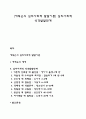 [에릭슨의 심리사회적 발달이론] 심리사회적 성격발달단계 1페이지