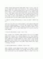 [에릭슨의 심리사회적 발달이론] 심리사회적 성격발달단계 4페이지