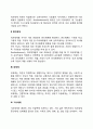 브론펜브레너의 생태체계이론 3페이지