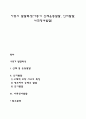 아동기 발달특성(아동기 신체운동발달 인지발달 사회정서발달) 1페이지