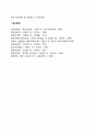 아동기 발달특성(아동기 신체운동발달 인지발달 사회정서발달) 6페이지