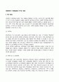 대중매체가 아동발달에 미치는 영향(TV 컴퓨터 및 스마트폰 게임이 아동에게 미치는 영향) 2페이지