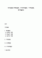 경영활동(계획활동 조직화활동 지휘활동 통제활동) 1페이지