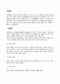 경영활동(계획활동 조직화활동 지휘활동 통제활동) 2페이지