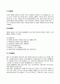 경영활동(계획활동 조직화활동 지휘활동 통제활동) 3페이지