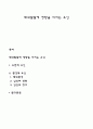 태내발달에 영향을 미치는 요인 1페이지