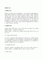 경영학의 성격과 체계 2페이지