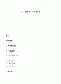 [경영통제] 재무통제 1페이지