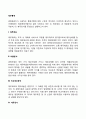 [경영통제] 재무통제 2페이지