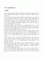 아동기 사회정서발달의 특징 2페이지