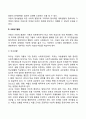 아동기 사회정서발달의 특징 3페이지